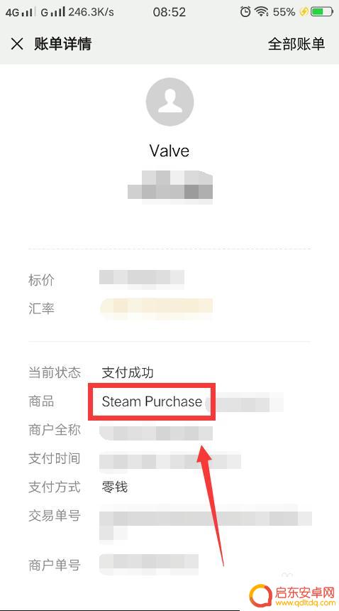 怎么快速找到steam账单 怎样在微信中找到Steam账单
