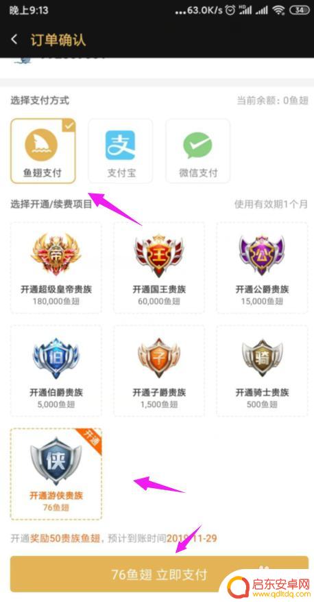 斗鱼手机如何开通贵族 如何成为斗鱼直播贵族