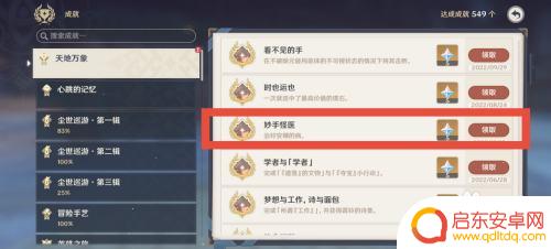大病初愈原神成就 原神大病初愈隐藏成就攻略怎么完成