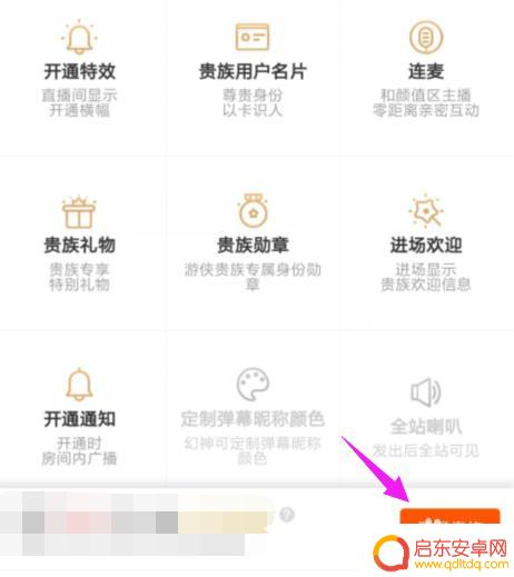 斗鱼手机如何开通贵族 如何成为斗鱼直播贵族