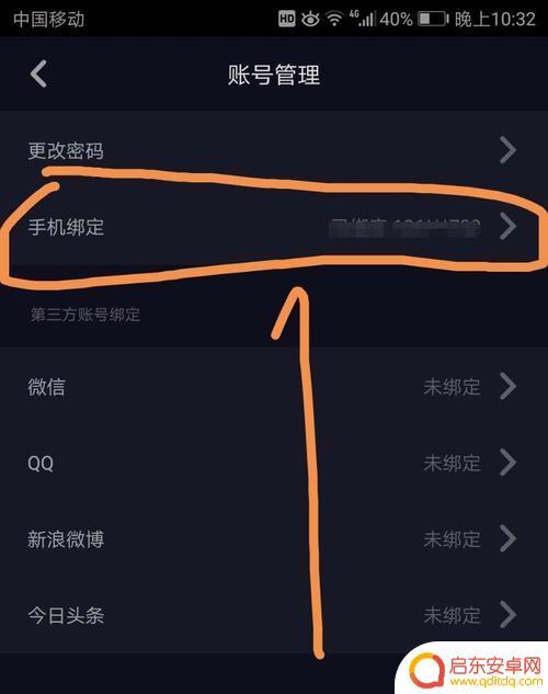 抖音怎么和抖店解除绑定(抖音怎么和抖店解除绑定手机号)