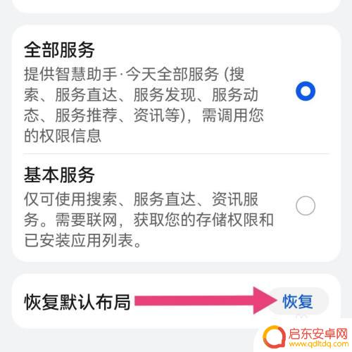 华为手机原始桌面布局 华为手机桌面还原原始布局步骤