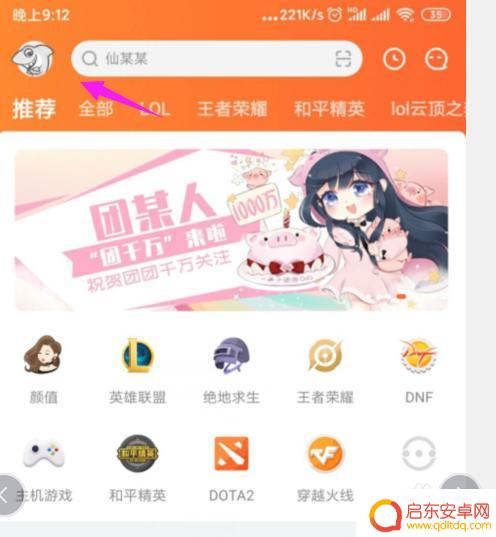斗鱼手机如何开通贵族 如何成为斗鱼直播贵族