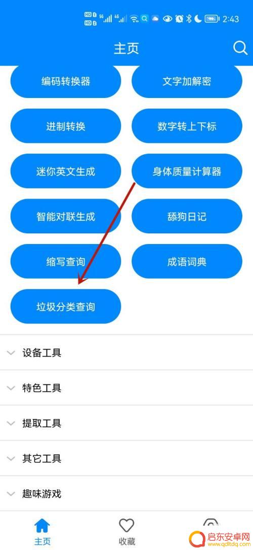 如何查询手机垃圾 手机应用程序如何查询垃圾分类