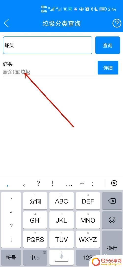 如何查询手机垃圾 手机应用程序如何查询垃圾分类