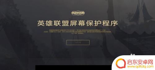 手机屏保刺客联盟怎么设置 lol动态屏保设置教程