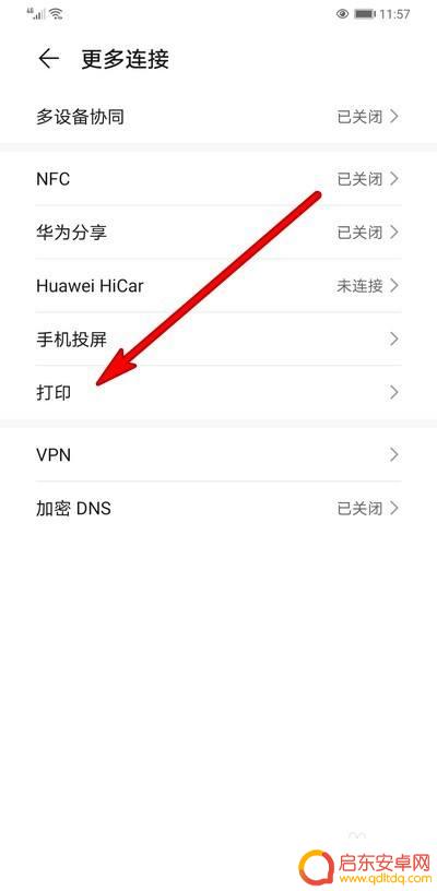 手机打印机默认设置怎么改 华为手机如何添加默认打印机