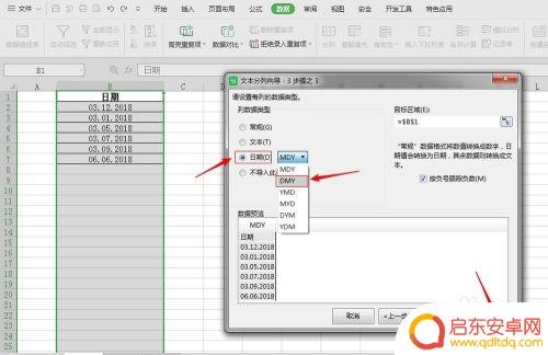 手机的系统如何改日期格式 Excel表格中日期格式如何修改