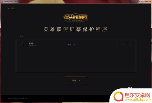 手机屏保刺客联盟怎么设置 lol动态屏保设置教程