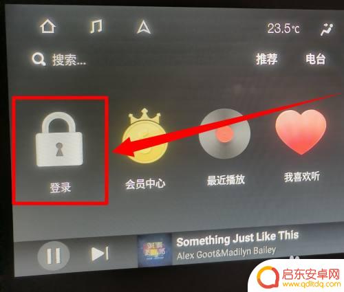 手机酷我音乐怎么同步到车载 车载音乐播放器如何与手机上的酷我音乐歌单同步