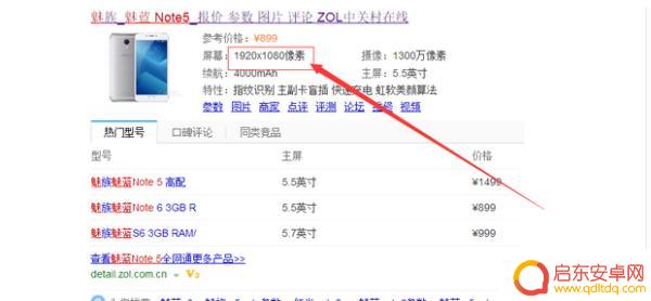 怎么看手机分辨率多少(怎么看手机分辨率)
