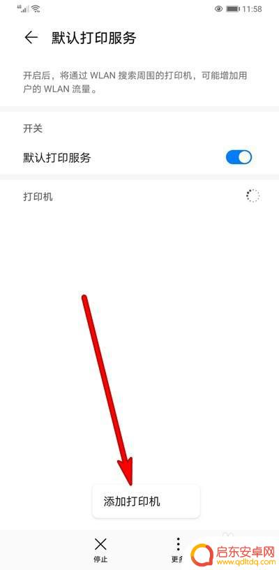 手机打印机默认设置怎么改 华为手机如何添加默认打印机