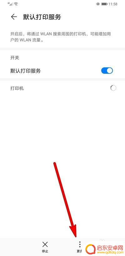 手机打印机默认设置怎么改 华为手机如何添加默认打印机