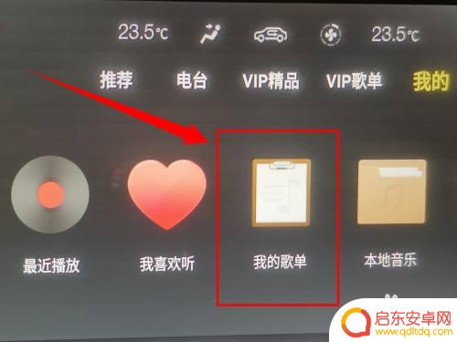 手机酷我音乐怎么同步到车载 车载音乐播放器如何与手机上的酷我音乐歌单同步