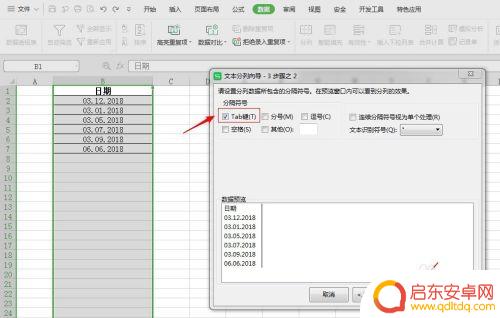 手机的系统如何改日期格式 Excel表格中日期格式如何修改