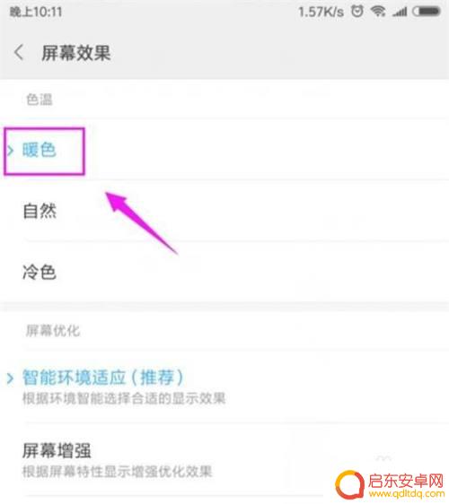 小米手机怎么搞色温设置 小米10屏幕色温设置方法