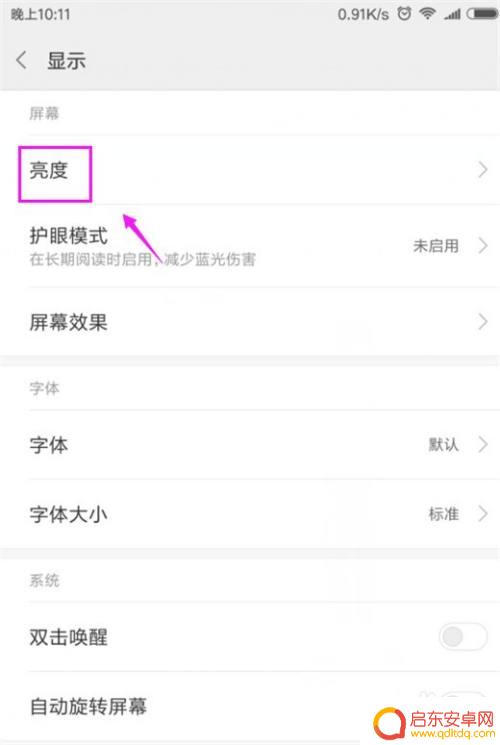 小米手机怎么搞色温设置 小米10屏幕色温设置方法