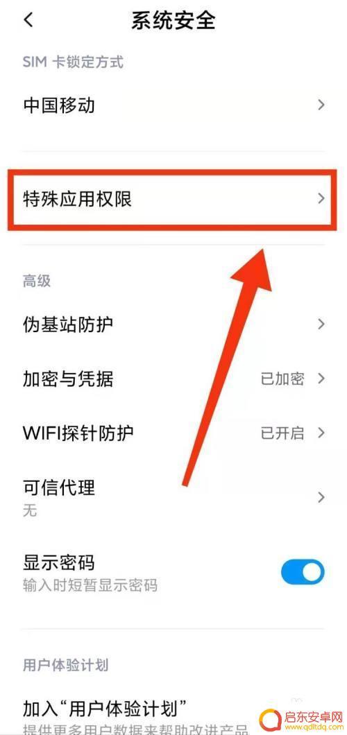 小米手机查看广告权限设置(小米手机查看广告权限设置在哪里)