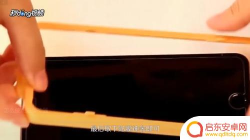 手机钢化膜神器怎么用 贴膜神器使用方法