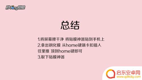 手机钢化膜神器怎么用 贴膜神器使用方法