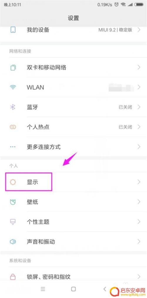 小米手机怎么搞色温设置 小米10屏幕色温设置方法