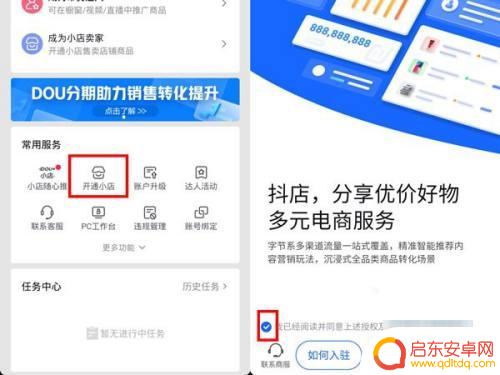 新人抖音开店教程(新人抖音开店教程视频)
