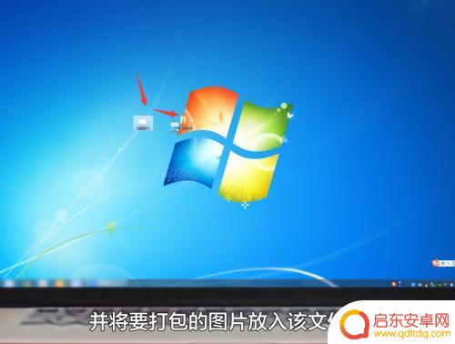 手机如何图片文件打包 图片打包成文件的方法