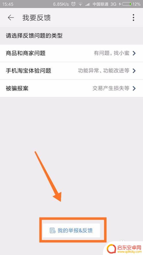 手机淘宝中怎么撤销举报 手机淘宝投诉商家的注意事项