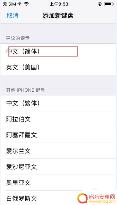 苹果手机怎么在键盘上手写 iPhone手写键盘的设置步骤