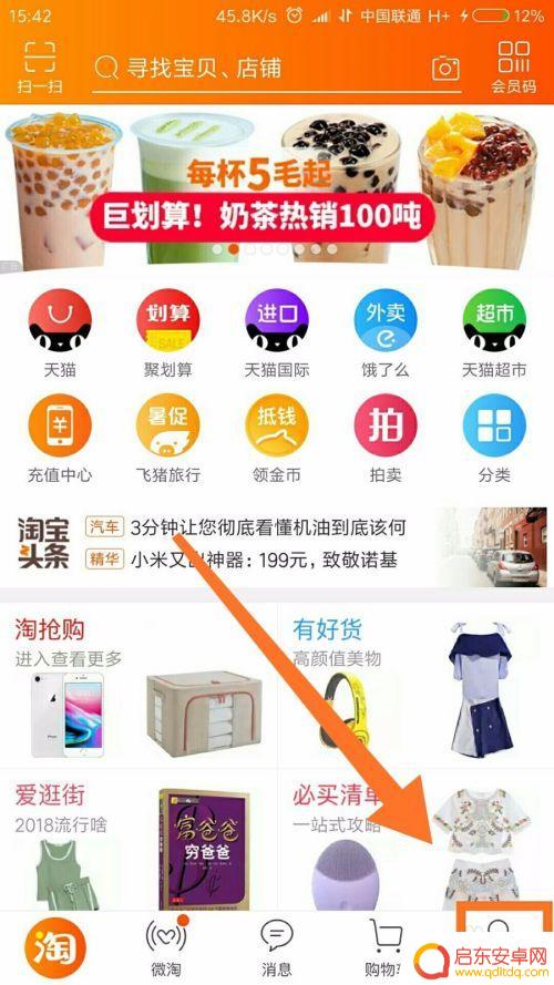 手机淘宝中怎么撤销举报 手机淘宝投诉商家的注意事项