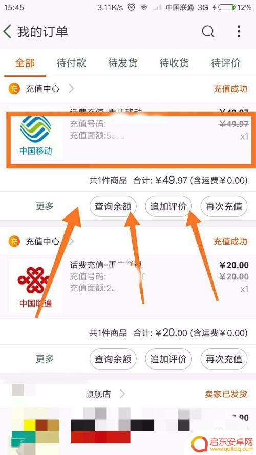 手机淘宝中怎么撤销举报 手机淘宝投诉商家的注意事项