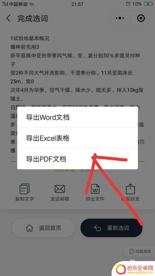 苹果手机手写文字转换成电子版 手机上的手写文字如何转换成电子文档