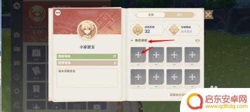 原神展柜在哪 原神角色展柜在哪里购买
