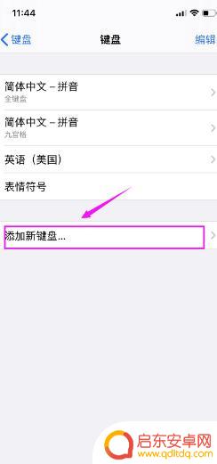 键盘设置苹果手机(键盘设置苹果手机在哪)
