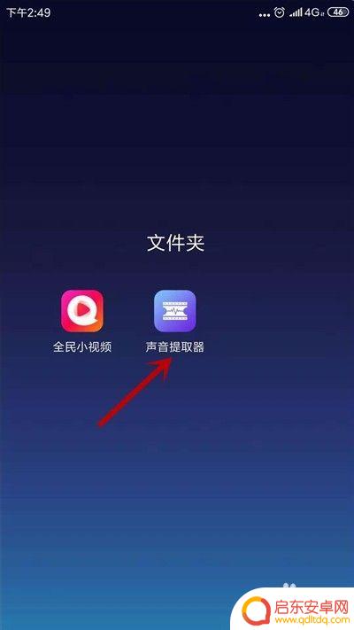 如何把手机音乐提取 如何利用手机从视频中提取音乐