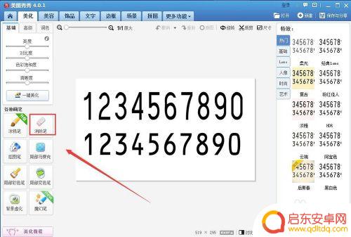 手机美图秀秀修改数字和原图一样字体 美图秀秀数字修改教程
