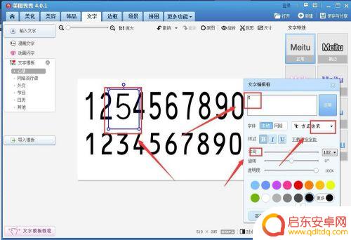 手机美图秀秀修改数字和原图一样字体 美图秀秀数字修改教程