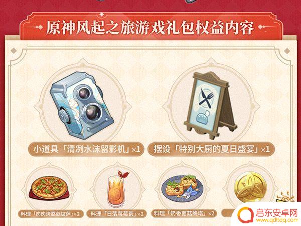原神周边奖励是什么意思 原神必胜客联动奖励一览