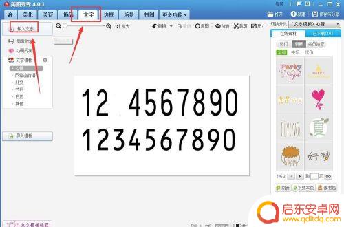 手机美图秀秀修改数字和原图一样字体 美图秀秀数字修改教程