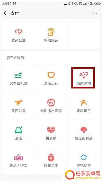 京东帐户怎么绑定手机 怎么在京东上关联绑定微信号