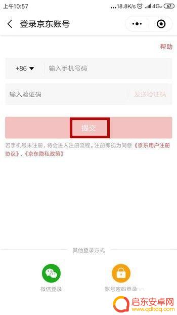 京东帐户怎么绑定手机 怎么在京东上关联绑定微信号