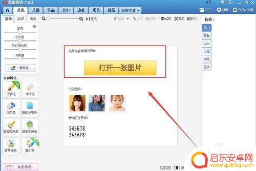 手机美图秀秀修改数字和原图一样字体 美图秀秀数字修改教程