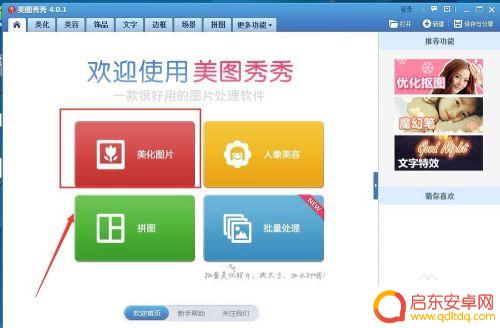 手机美图秀秀修改数字和原图一样字体 美图秀秀数字修改教程