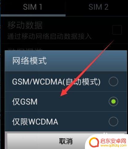 手机卡怎么修改信号设置 设置手机网络为2G/3G/4G