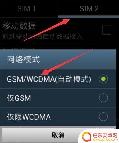 手机卡怎么修改信号设置 设置手机网络为2G/3G/4G
