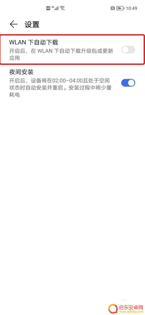 荣耀手机怎么不让升级 荣耀手机系统自动更新如何关闭