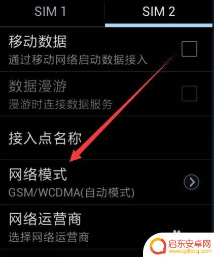 手机卡怎么修改信号设置 设置手机网络为2G/3G/4G