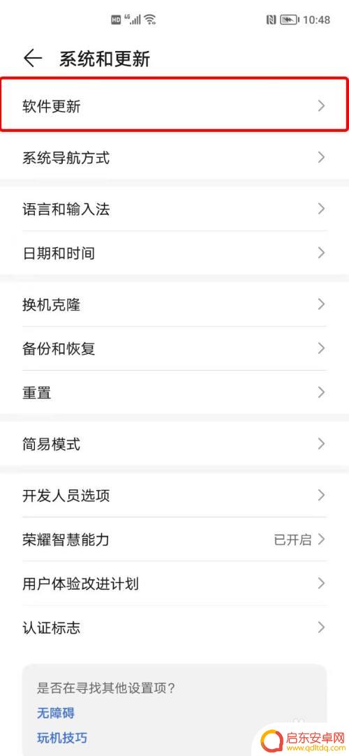 荣耀手机怎么不让升级 荣耀手机系统自动更新如何关闭