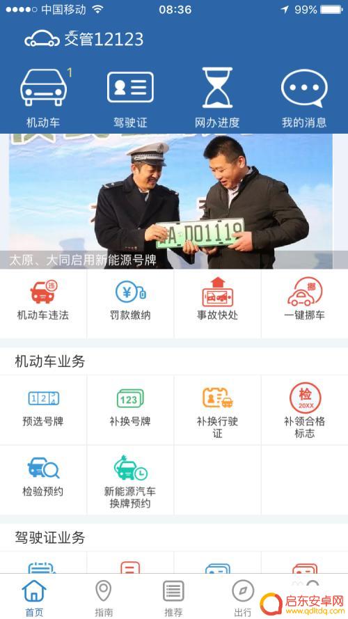 自己用手机怎么查违章 如何查询自己的车辆是否有违章记录