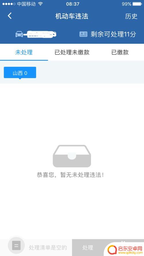 自己用手机怎么查违章 如何查询自己的车辆是否有违章记录